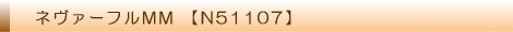 �l���@�[�t��MM N51107