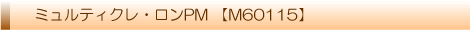 ���C���B�g�� ���m�O���� ���� 4�A�L�[�P�[�X M60115 �~�����e�B�N���E����PM